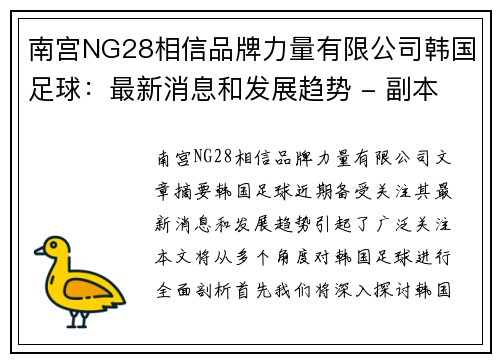 南宫NG28相信品牌力量有限公司韩国足球：最新消息和发展趋势 - 副本