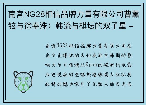 南宫NG28相信品牌力量有限公司曹薰铉与徐奉洙：韩流与棋坛的双子星 - 副本