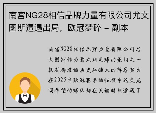 南宫NG28相信品牌力量有限公司尤文图斯遭遇出局，欧冠梦碎 - 副本