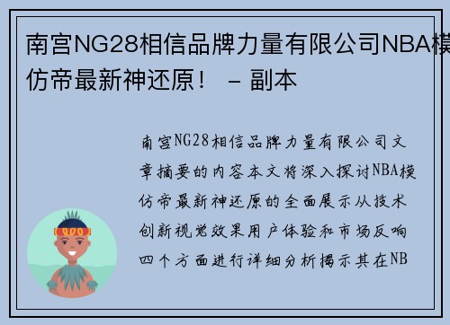南宫NG28相信品牌力量有限公司NBA模仿帝最新神还原！ - 副本