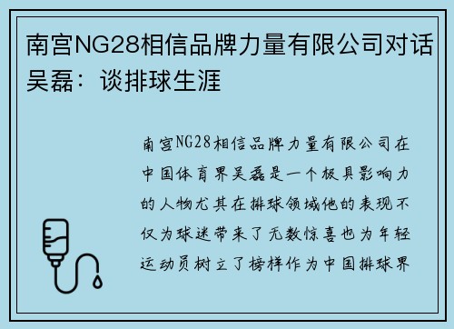 南宫NG28相信品牌力量有限公司对话吴磊：谈排球生涯