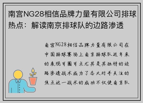 南宫NG28相信品牌力量有限公司排球热点：解读南京排球队的边路渗透