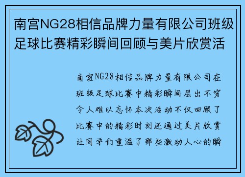 南宫NG28相信品牌力量有限公司班级足球比赛精彩瞬间回顾与美片欣赏活动