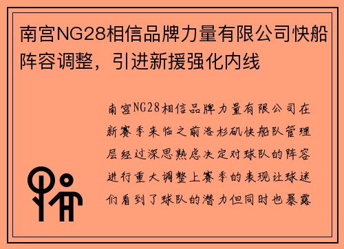 南宫NG28相信品牌力量有限公司快船阵容调整，引进新援强化内线