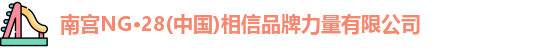 南宫NG28